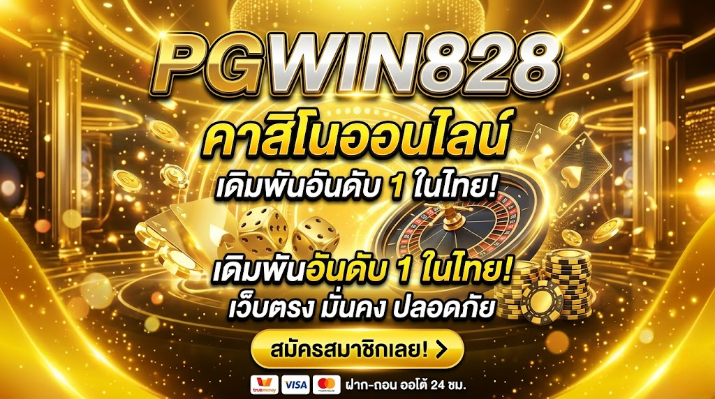 pgwin828