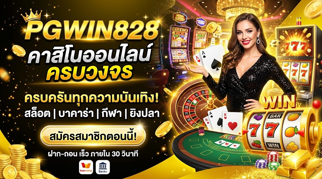pgwin828 