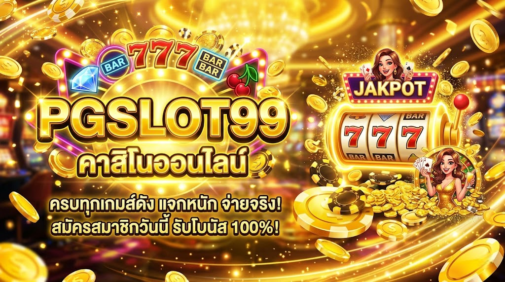 pgslot99