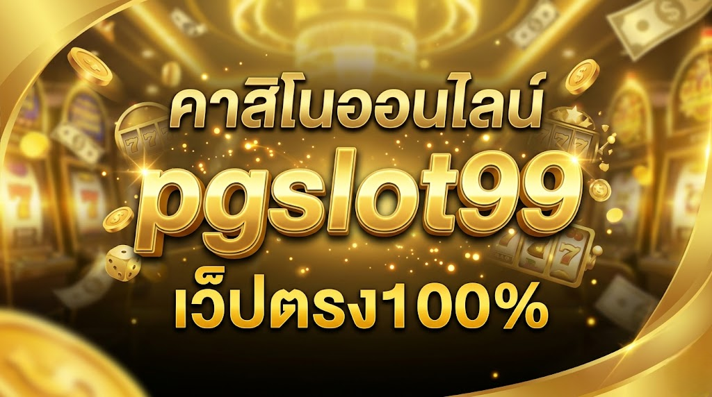 pgslot99 