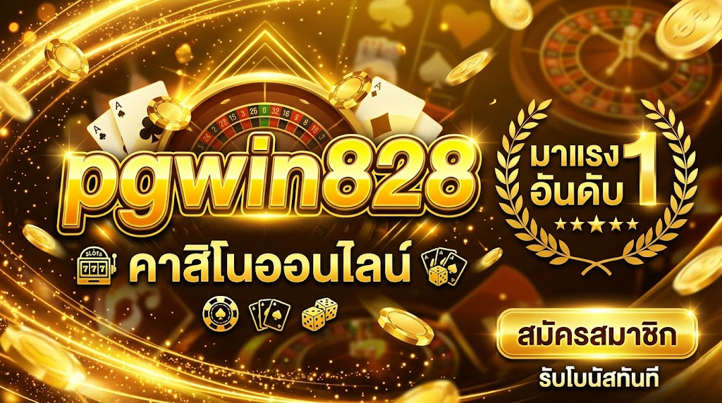 pgwin828 