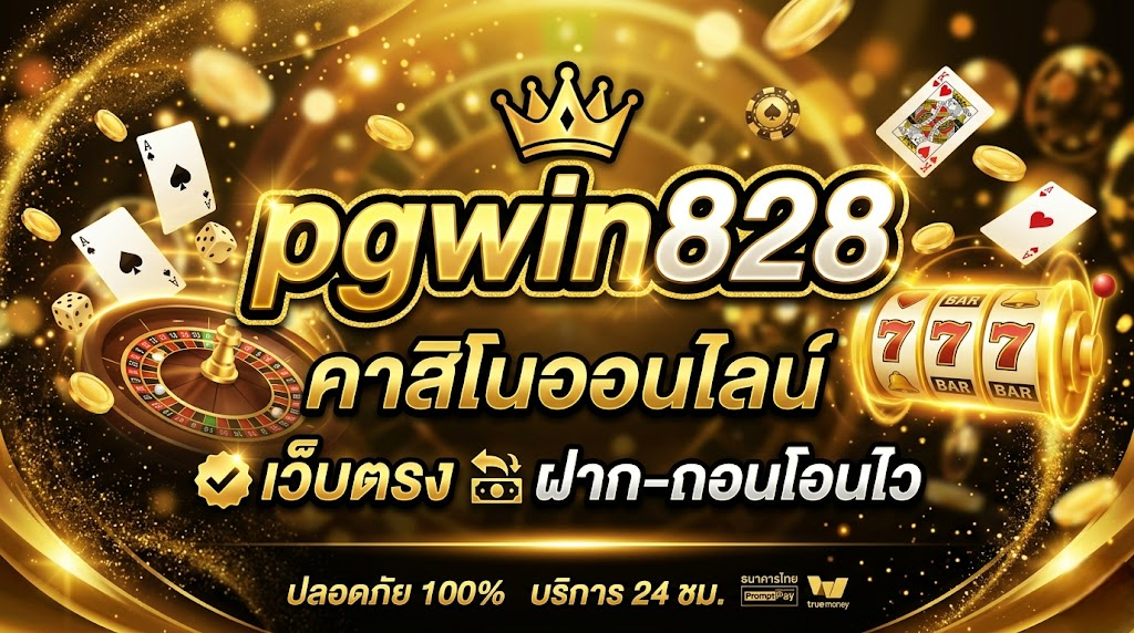 pgwin828 